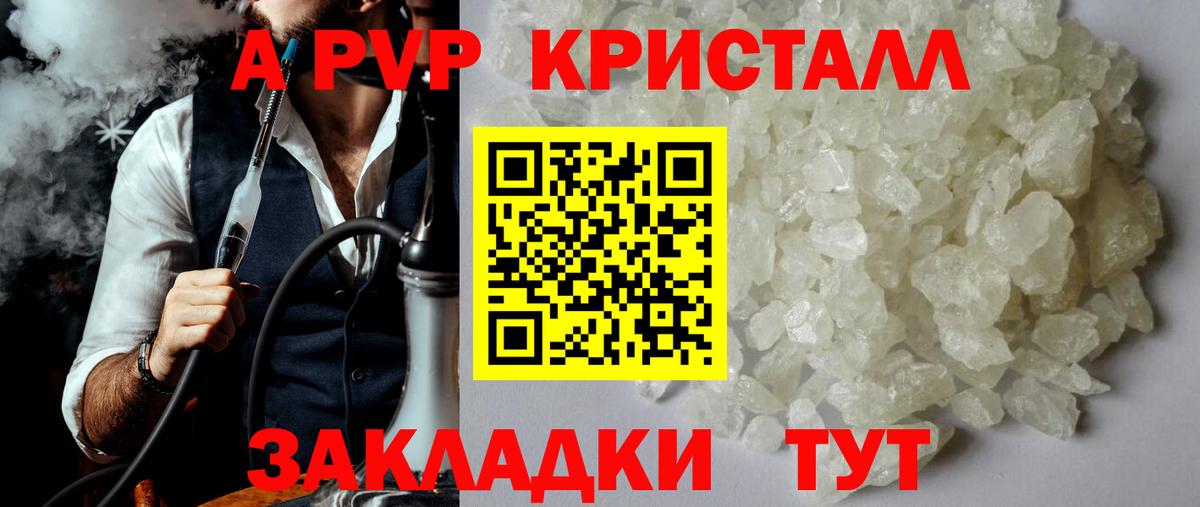 A PVP VHQ  APVP Crystall  APVP мука  Североморск  Вход с VPN 