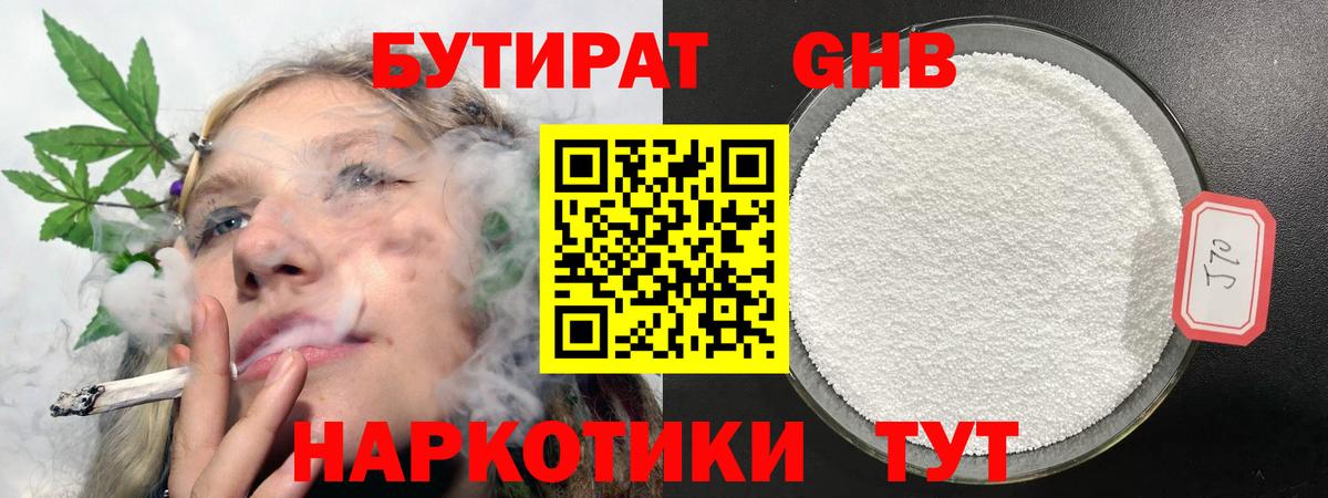 Бутират оксибутират  Вход с VPN  Бутират  Североморск 