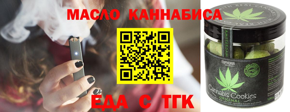 Североморск  Еда ТГК конопля  Вход с VPN 