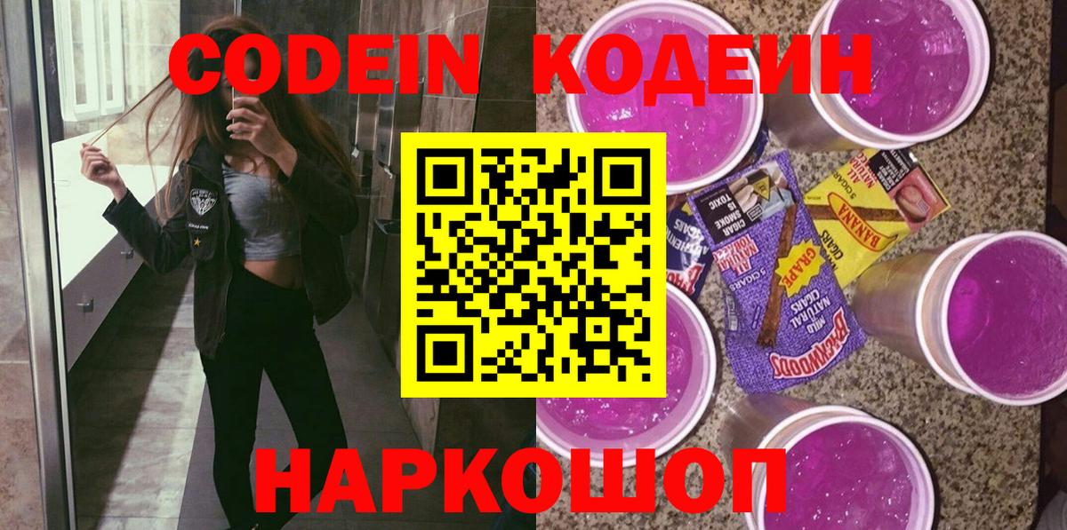 Кодеиновый сироп Lean Purple Drank Североморск