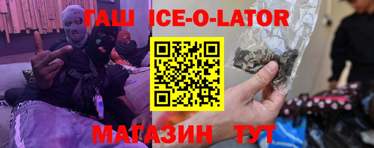 Гашиш ice o lator Североморск