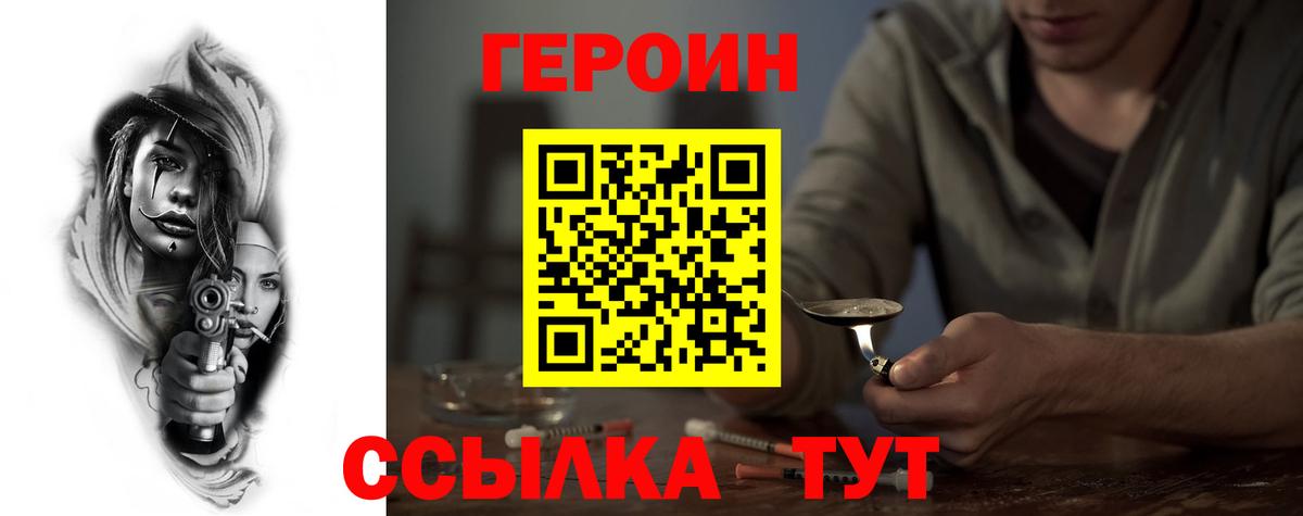 Героин герыч  Вход с VPN  Героин  Североморск 