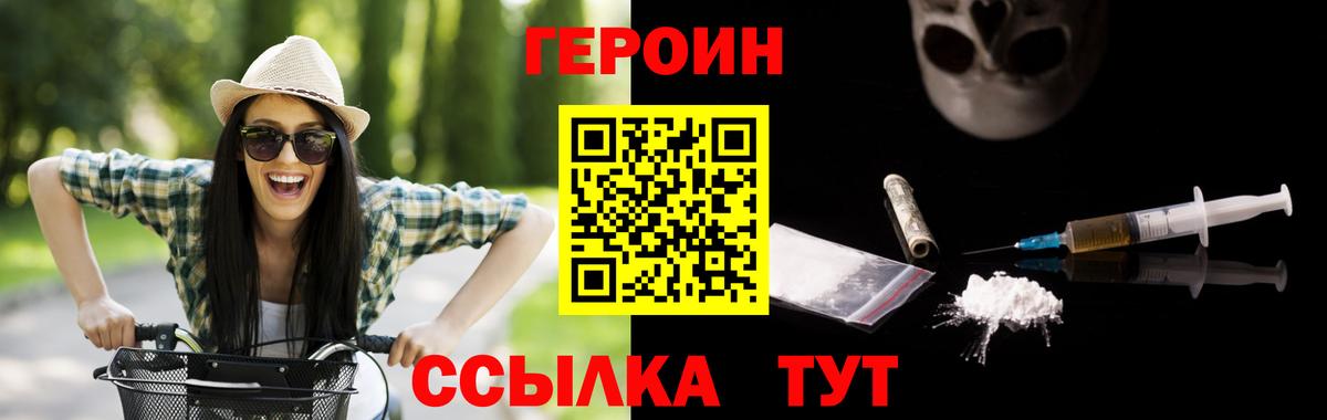 Героин VHQ Североморск