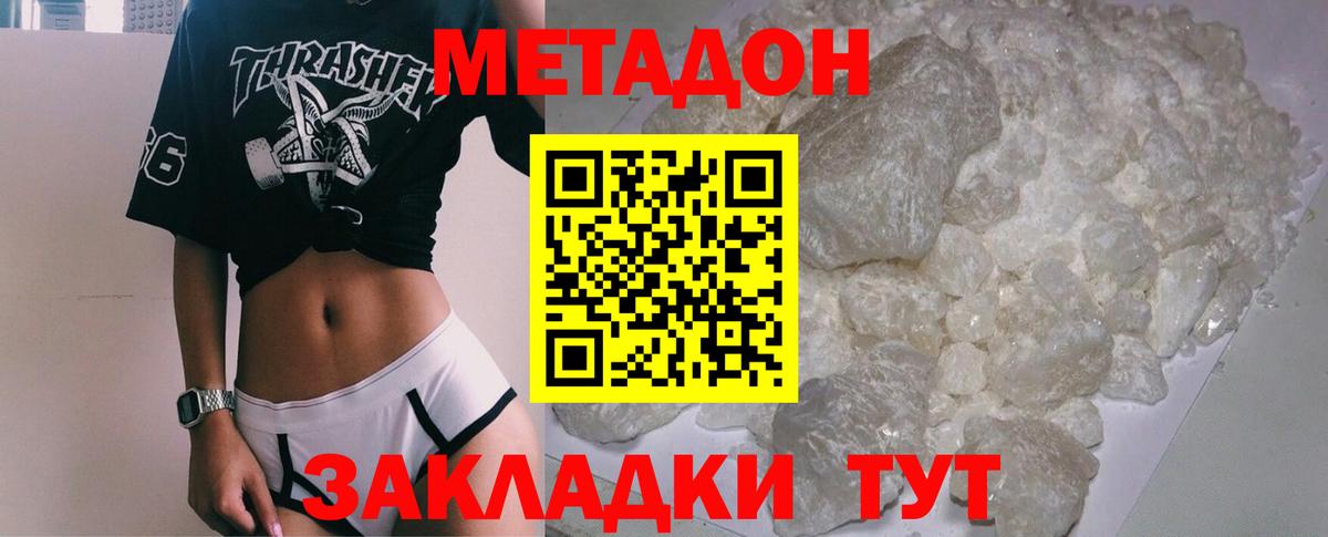 Метадон VHQ  Метадон VHQ  Вход с VPN  Североморск 