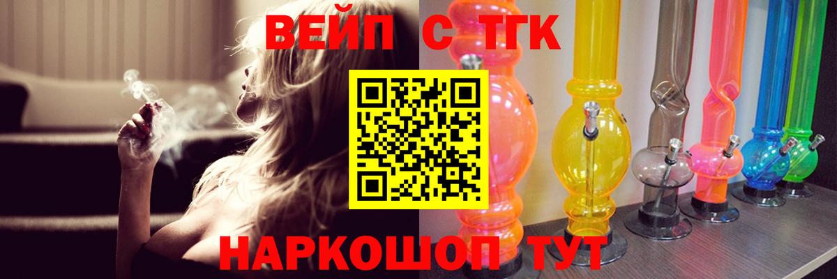 ТГК вейп  Вход с VPN  Североморск 